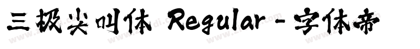 三极尖叫体 Regular字体转换